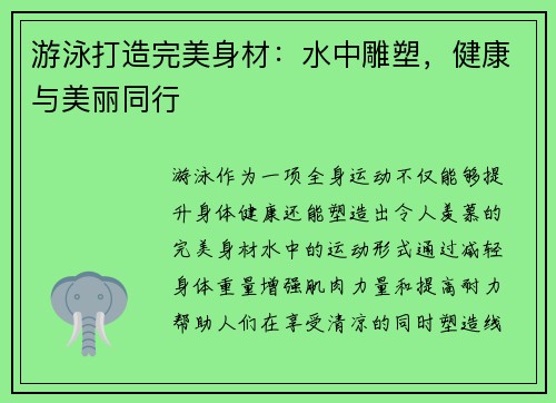游泳打造完美身材：水中雕塑，健康与美丽同行