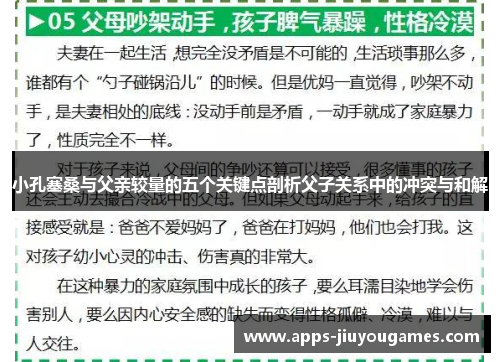 小孔塞桑与父亲较量的五个关键点剖析父子关系中的冲突与和解