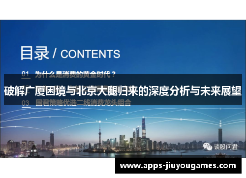 破解广厦困境与北京大腿归来的深度分析与未来展望